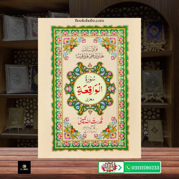 Surah Waqia with Translation </Br> سورۃ واقعہ ترجمہ ساتھ - Image 2
