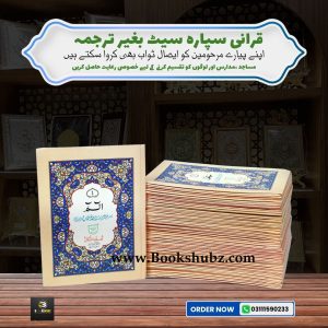 Separah Set with Translation </br> سپارہ سیٹ