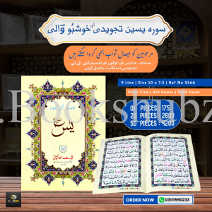 Surah Yaseen </br> سورہ یس