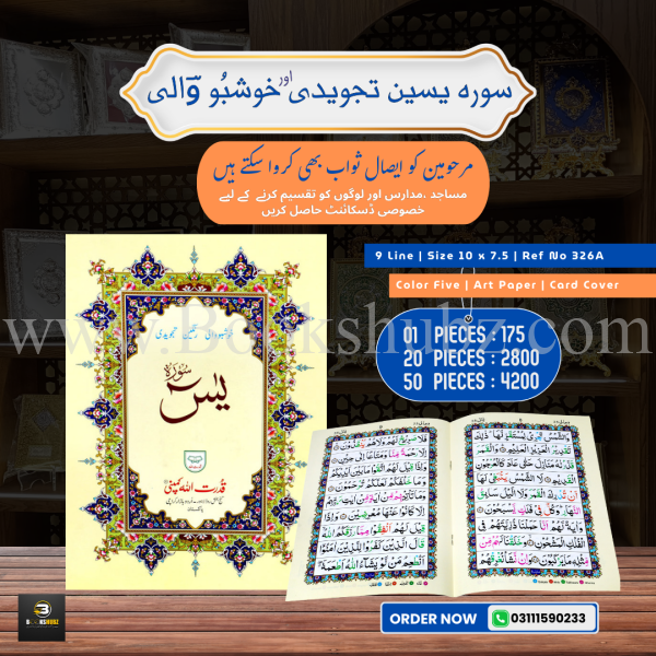 Surah Yaseen </br> سورہ یس