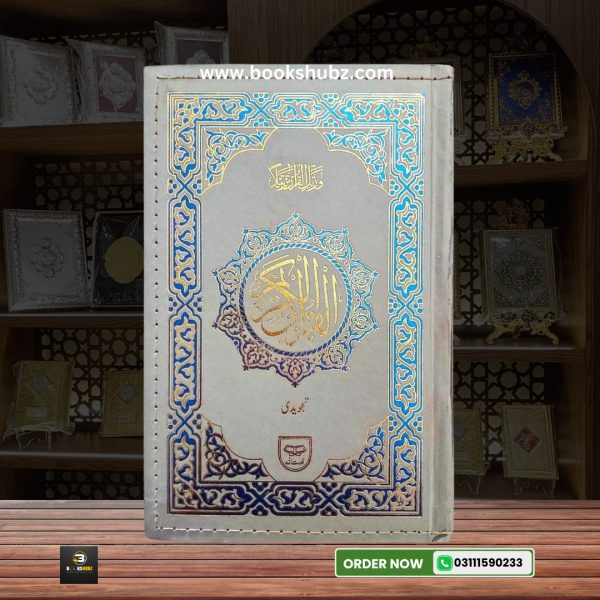 Holy Quran Colour Coded </br> قرآن پاک - Image 2