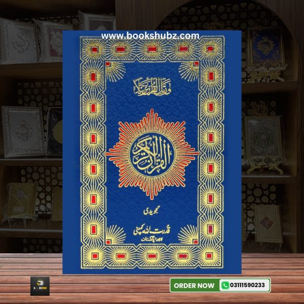 Holy Quran Colour Coded </br> قرآن پاک - Image 2