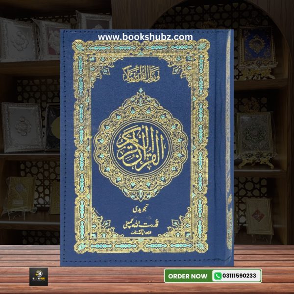Holy Quran Colour Coded </br> قرآن پاک - Image 2