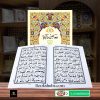 Parah No 12 </br> پارہ نمبر 12
