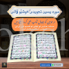 Surah Yaseen </br> سورہ یس - Image 2