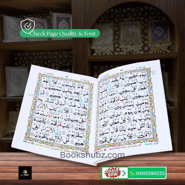 Parah No 12 Tajveedi </br> سپارہ نمبر 12 تجویدی - Image 2