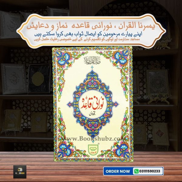 Noorani Qaidah Tajwedi </br> نورانی قائدہ تجویدی