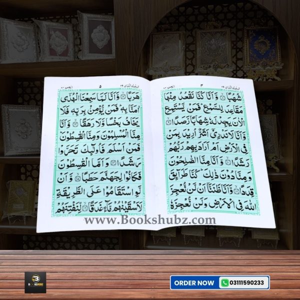 Surah Jinn </br> سورہ جن - Image 3
