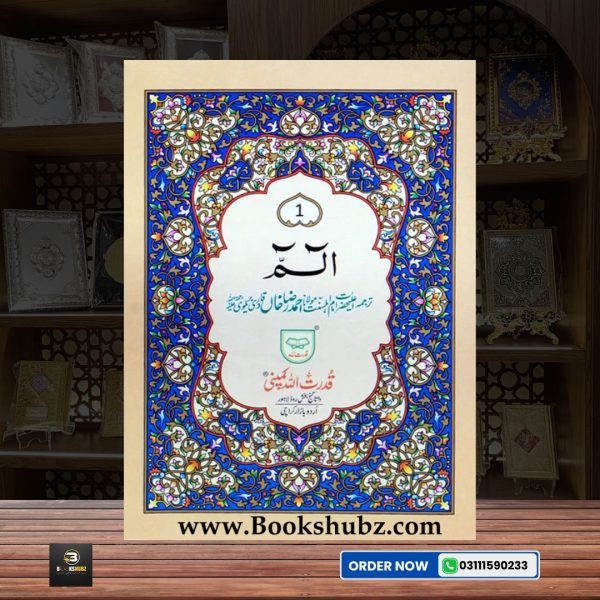 Separah Set with Translation </br> سپارہ سیٹ - Image 2