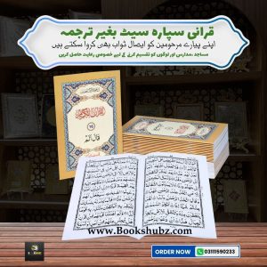 Separah Set </br> سپارہ سیٹ
