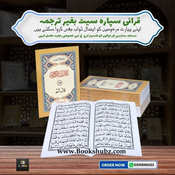 Separah Set </br> سپارہ سیٹ
