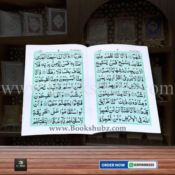 Surah Jinn </br> سورہ جن - Image 3