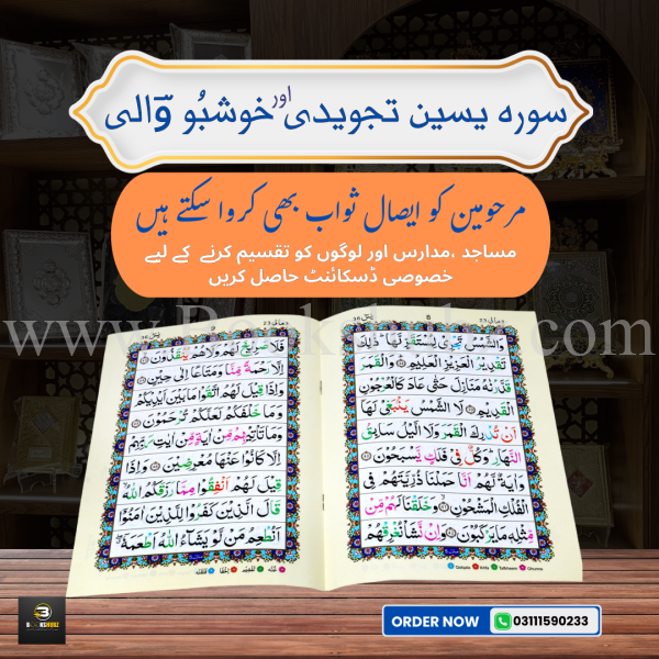 Surah Yaseen </br> سورہ یس - Image 2