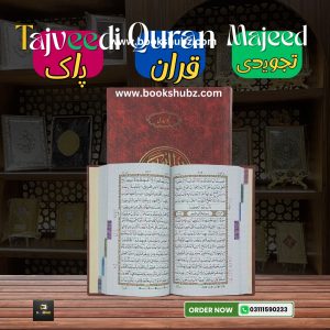 Holy Quran Colour Coded </br> قرآن پاک