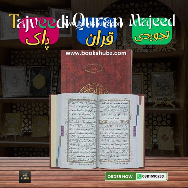 Holy Quran Colour Coded </br> قرآن پاک