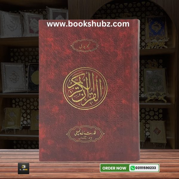 Holy Quran Colour Coded </br> قرآن پاک - Image 3