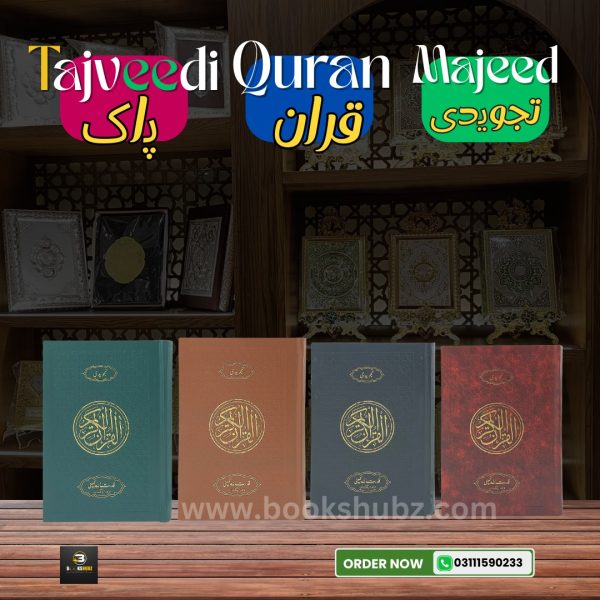 Holy Quran Colour Coded </br> قرآن پاک - Image 2