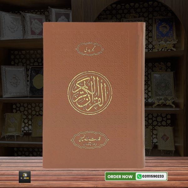 Holy Quran Colour Coded </br> قرآن پاک - Image 5