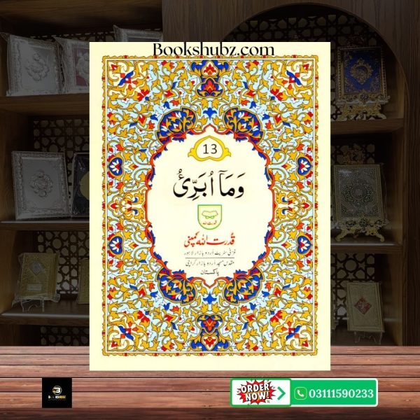 Parah No 13 </br> پارہ نمبر 13 - Image 2