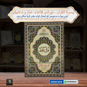Noorani Qaidah </br> نورانی قائدہ
