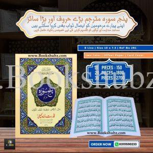 Panj Surah with Translation </br> پنج سورہ  مترجم