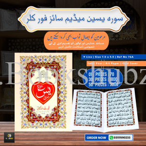Surah Yaseen </br>  سورہ یس