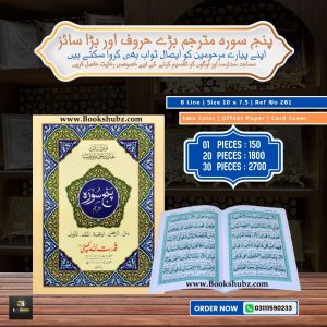 Panj Surah with Translation </br> پنج سورہ  مترجم