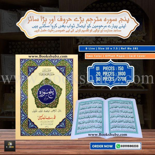 Panj Surah with Translation </br> پنج سورہ  مترجم