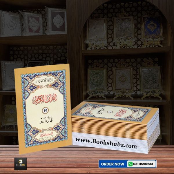 Separah Set </br> سپارہ سیٹ - Image 2
