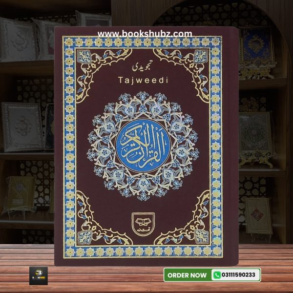 Holy Quran Colour Coded </br قرآن پاک تجویدی - Image 2