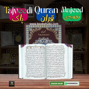 Holy Quran Colour Coded </br قرآن پاک تجویدی