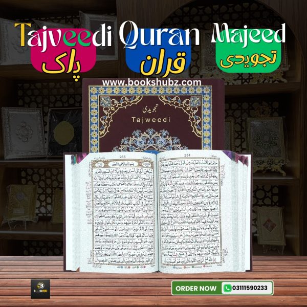 Holy Quran Colour Coded </br قرآن پاک تجویدی
