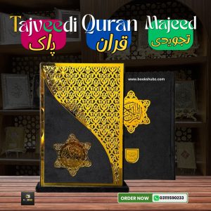 Holy Quran Colour Coded with Box </br قرآن پاک تجویدی