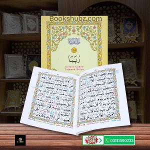 Parah No 14 Tajveedi </br> سپارہ نمبر 14 تجویدی