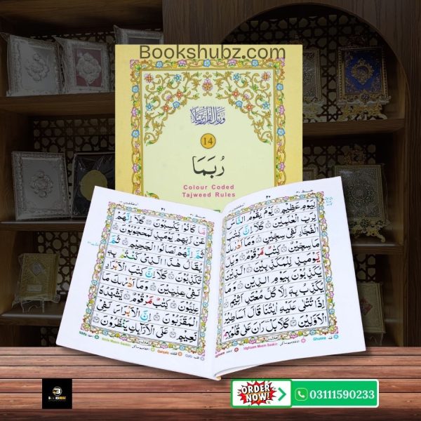Parah No 14 Tajveedi </br> سپارہ نمبر 14 تجویدی