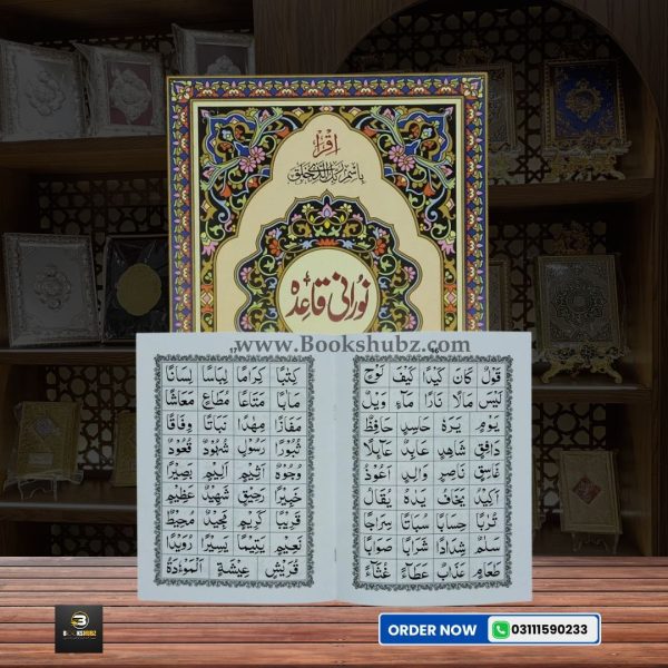 Noorani Qaidah </br> نورانی قائدہ - Image 2