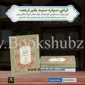 Separah Set with Translation </br> سپارہ سیٹ