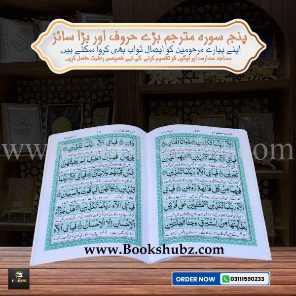 Panj Surah with Translation </br> پنج سورہ  مترجم - Image 2