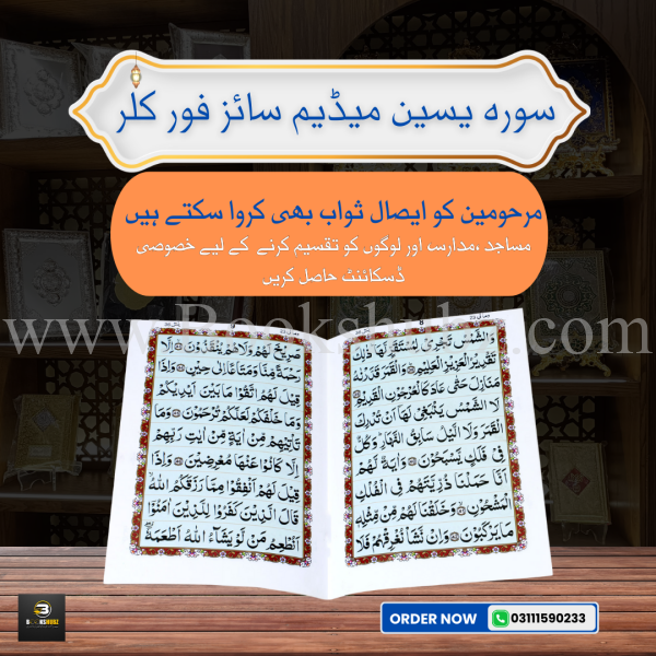 Surah Yaseen </br>  سورہ یس - Image 2