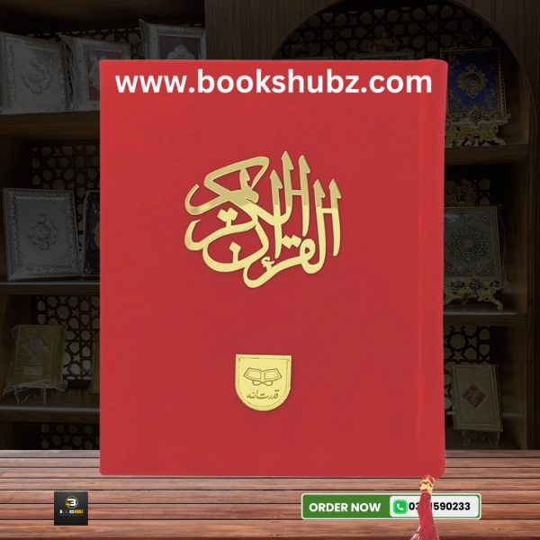 Holy Quran Colour Coded with velvet bonding </br قرآن پاک تجویدی - Image 5