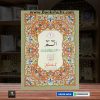 Separah Set with Urdu Translation By Maulana Ahmad Raza Khan  </br> سپارہ سیٹ ترجمہ ساتھ مولانا احمد رضا خان - Image 2