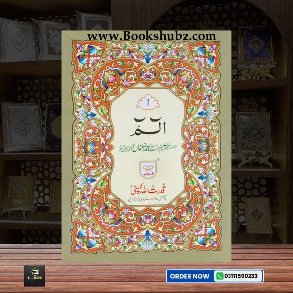 Separah Set with Translation </br> سپارہ سیٹ - Image 2