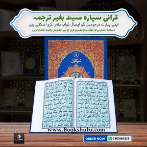 Separah Set </br> سپارہ سیٹ