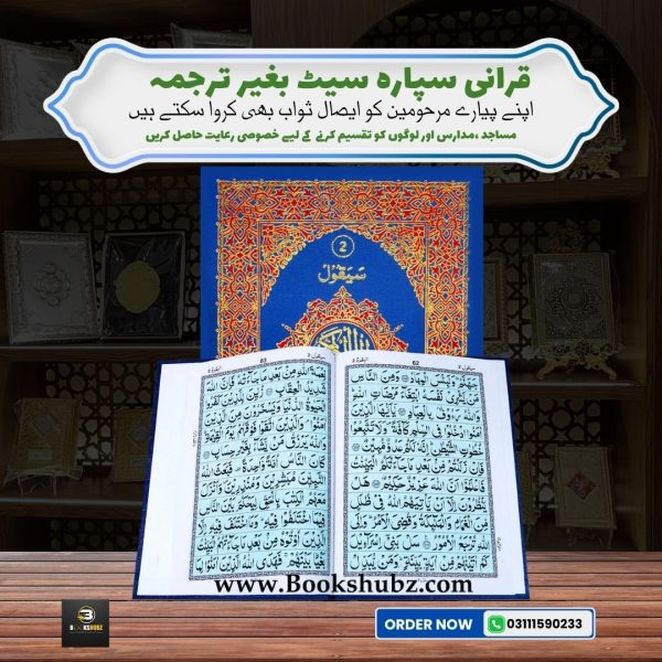 Separah Set </br> سپارہ سیٹ
