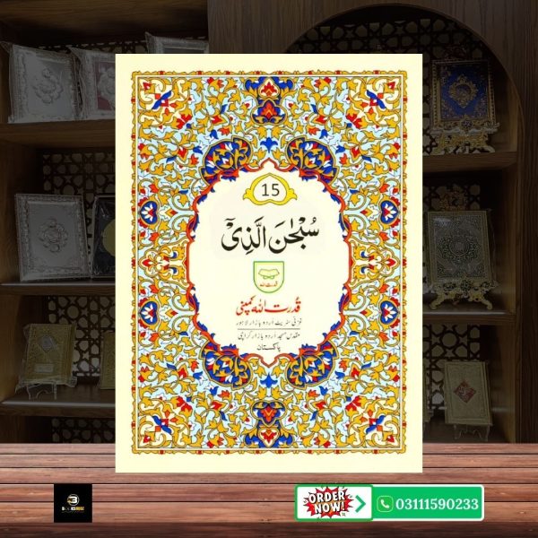 Parah No 15 </br> پارہ نمبر 15 - Image 2