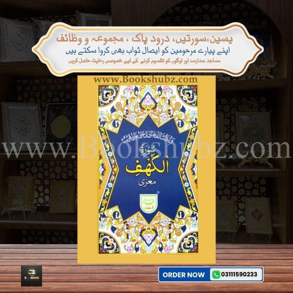 Surah Kahf </br> سورہ کہف