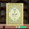 Parah No 15 Tajveedi </br> سپارہ نمبر 15 تجویدی - Image 2