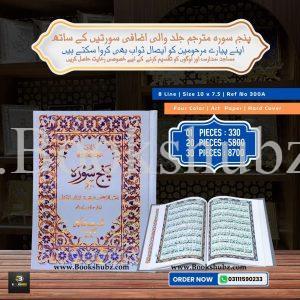Panj Surah </br> پنج سورہ