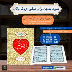 Surah Yaseen </br> سورہ یسین