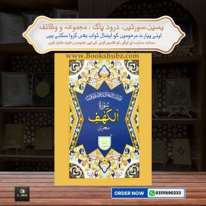 Surah Kahf </br> سورہ کہف